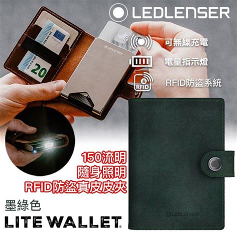 墨綠色皮夾|德國Ledlenser Lite Wallet多功能皮夾